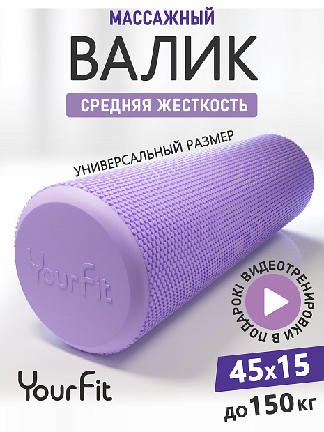 Валик массажный фиолетовый 45*15