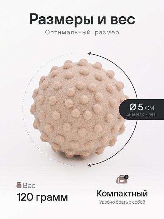 Массажный мяч шипастый бежевый
