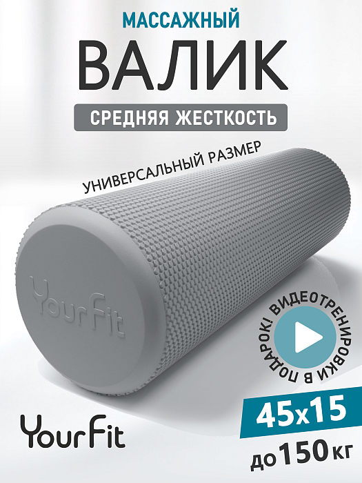 Валик массажный серый 45*15