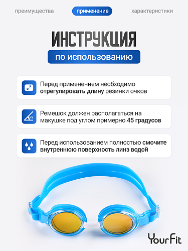 Детские очки для плавания синие