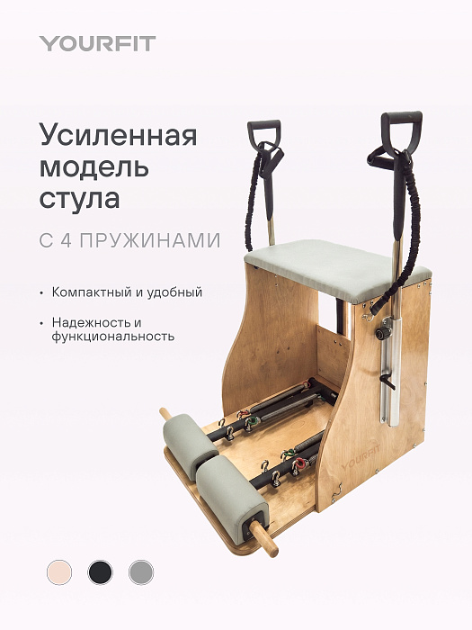 Стул для пилатеса (CC)  серый