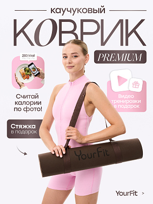 Каучуковый коврик для фитнеса и йоги 5 мм коричневый