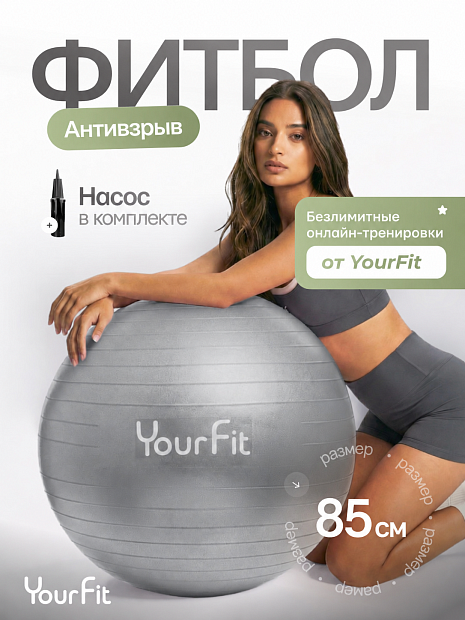 Фитбол серый 85