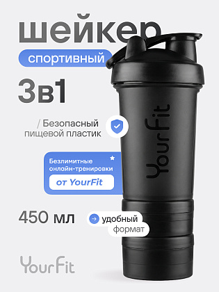 Шейкер спортивный черный
