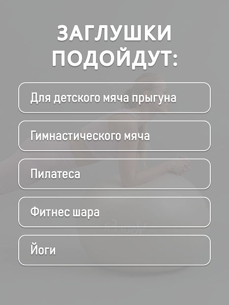 Заглушки