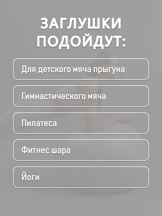 Заглушки