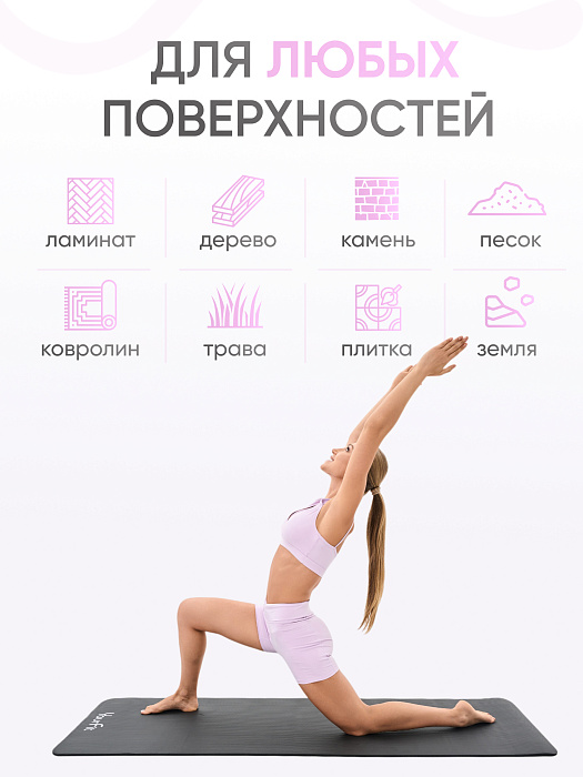 Коврик для фитнеса и йоги 10 мм черный NBR материал