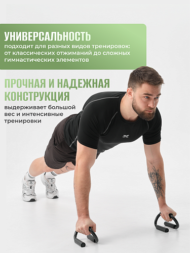 Упоры для отжиманий