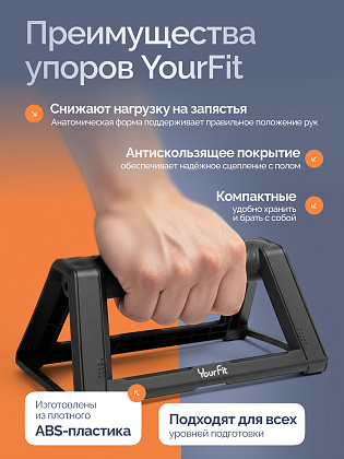 Упоры для отжиманий