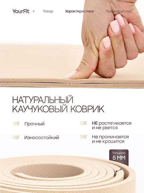 Каучуковый коврик для фитнеса и йоги 5 мм бежевый