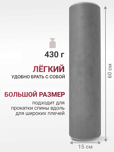 Валик массажный серый 60*15