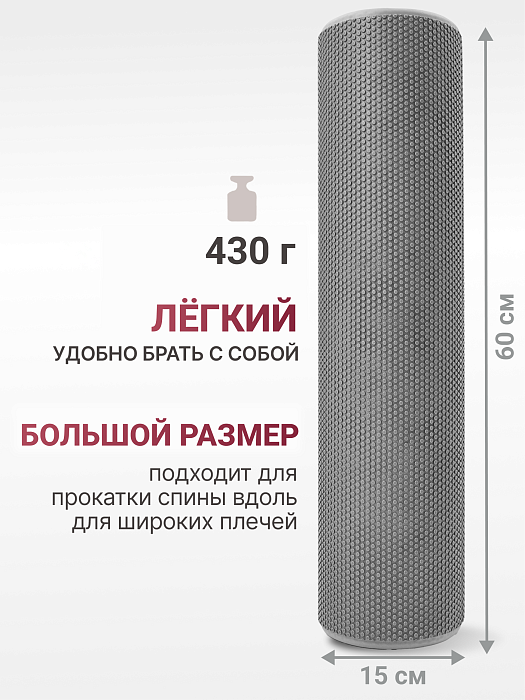 Валик массажный серый 60*15
