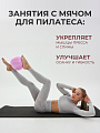 Мяч для пилатеса розовый 25 см
