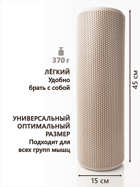 Валик массажный бежевый 45*15