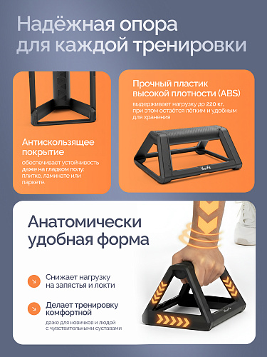 Упоры для отжиманий