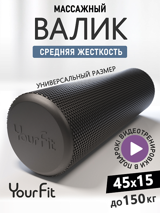 Валик массажный черный 45*15