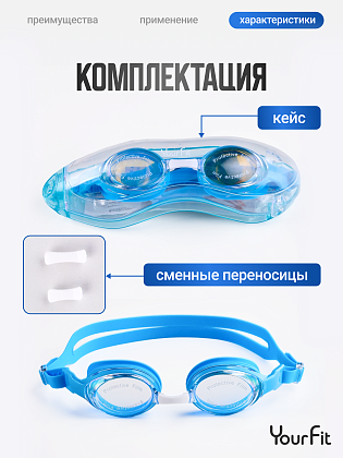 Детские очки для плавания синие