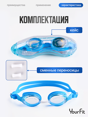 Детские очки для плавания синие