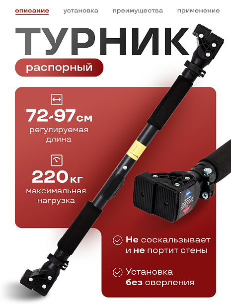 Турник распорный 72-95 черный