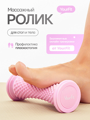 Ролик массажный розовый