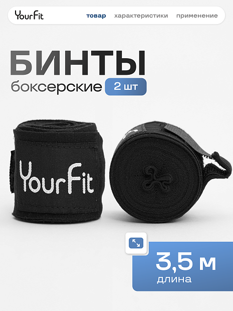 Бинты боксерские черные 3,5 метра