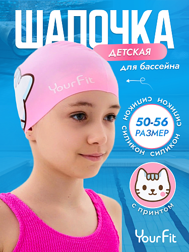 Детская силиконовая шапочка для плавания розовая