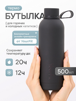 Бутылка для воды спортивная черная