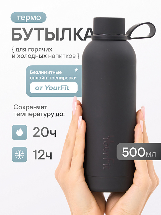 Бутылка для воды спортивная черная
