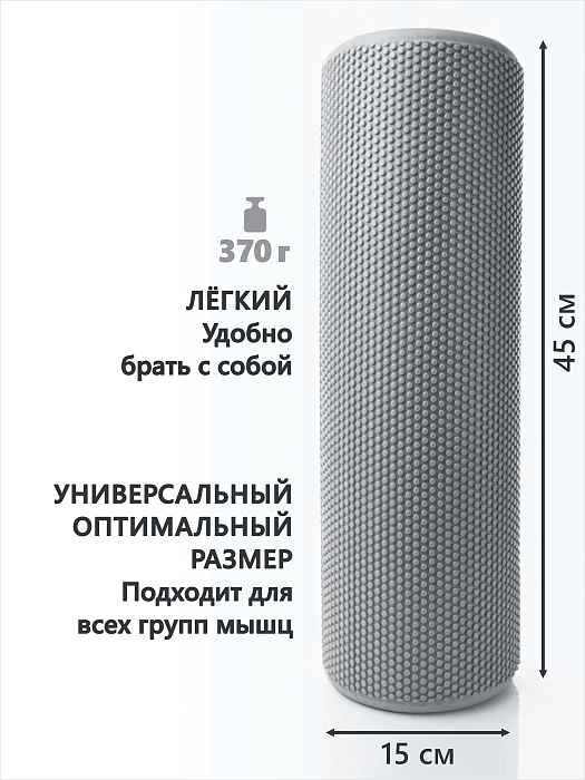 Валик массажный серый 45*15
