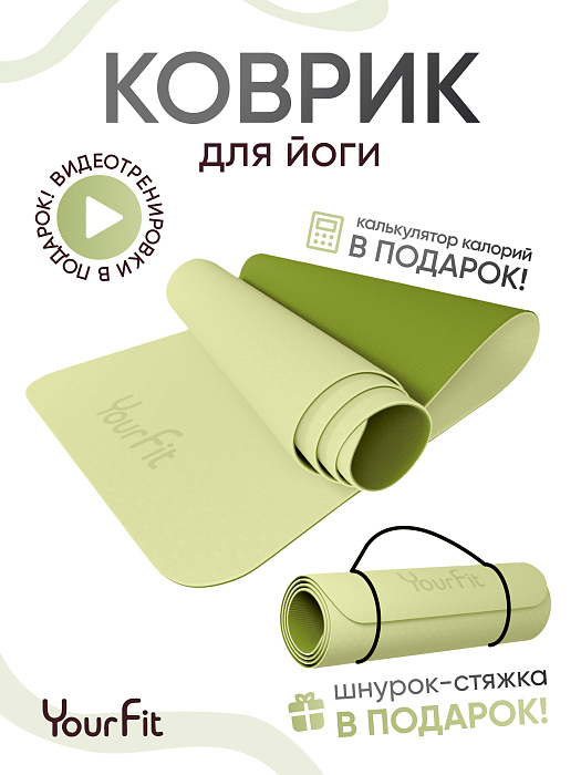 Коврик для йоги и фитнеса TPE 6 мм зеленый