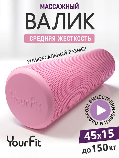 Валик массажный розовый 45*15