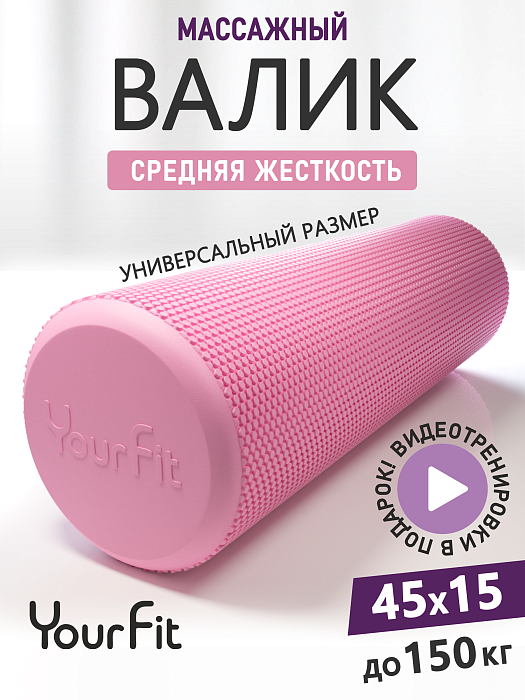 Валик массажный розовый 45*15