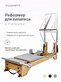 Реформер с трапецией серый