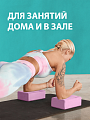 Блоки для йоги розовые 2 штуки