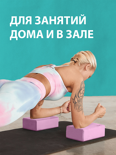 Блоки для йоги розовые 2 штуки