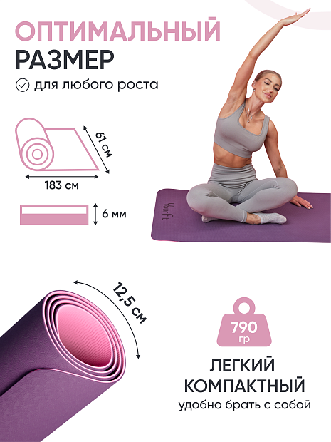Коврик для йоги и фитнеса TPE 6 мм розовый