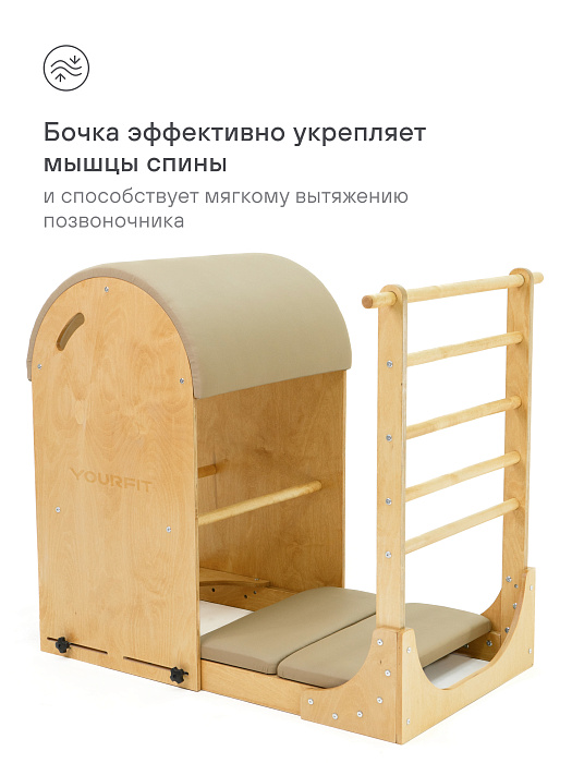 Бочка с лестницей (BL) бежевая