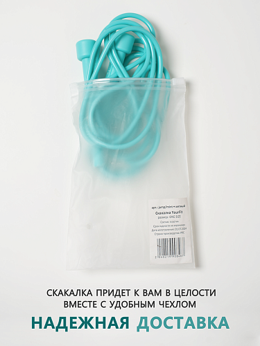 Скакалка бирюзовая пластиковая
