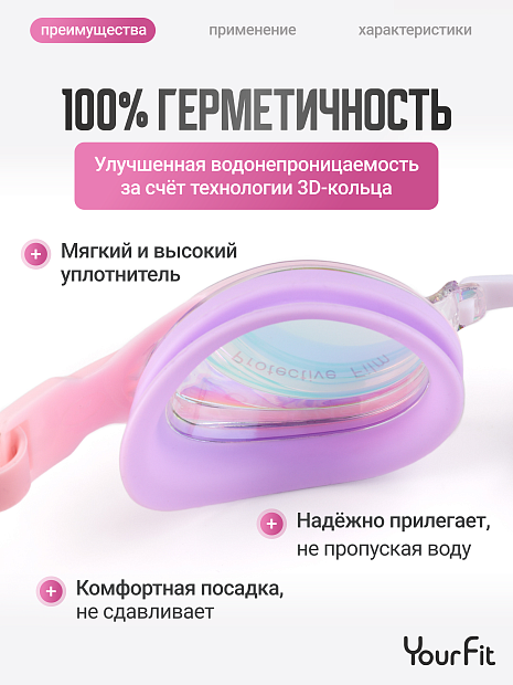 Детские очки для плавания розовые