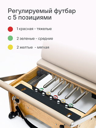 Реформер с трапецией бежевый