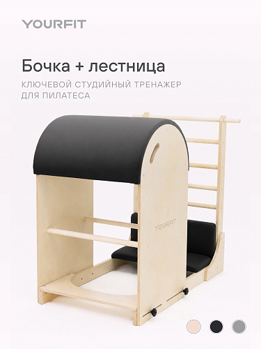 Бочка с лестницей (BL) черная