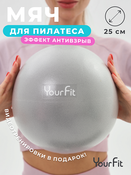 Мяч для пилатеса серый 25