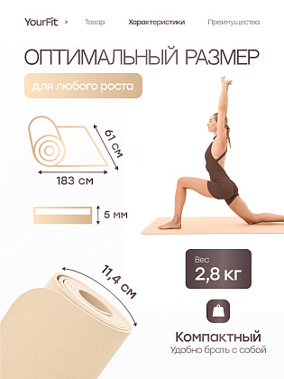 Каучуковый коврик для фитнеса и йоги 5 мм бежевый