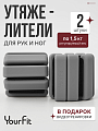 Утяжелители серые 1,5кг для рук и ног