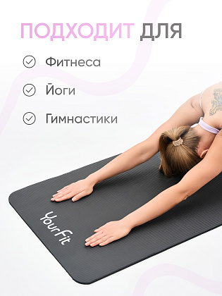 Коврик для фитнеса и йоги 10 мм черный NBR материал