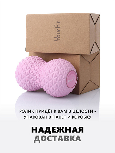 Двойной массажный ролик розовый