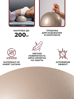 Мяч для пилатеса бежевый 25