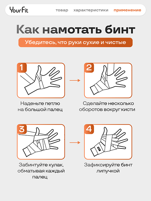 Бинты боксерские бежевые 3,5 метра
