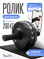 Ролик для пресса двойной с ковриком