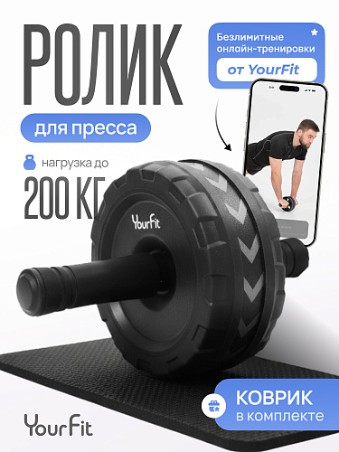 Ролик для пресса двойной с ковриком